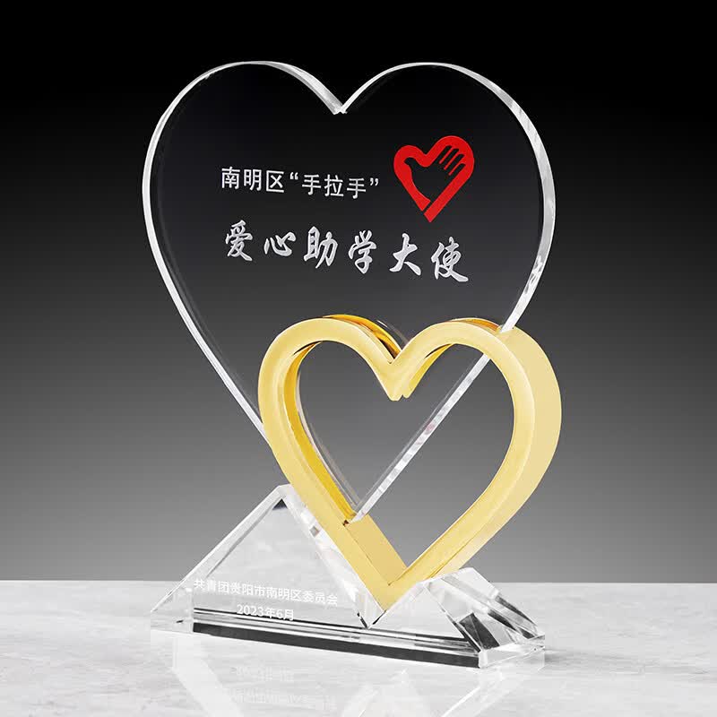 水晶奖杯定制高档大气金属慈善捐赠公益活动颁奖纪念刻字爱心奖牌