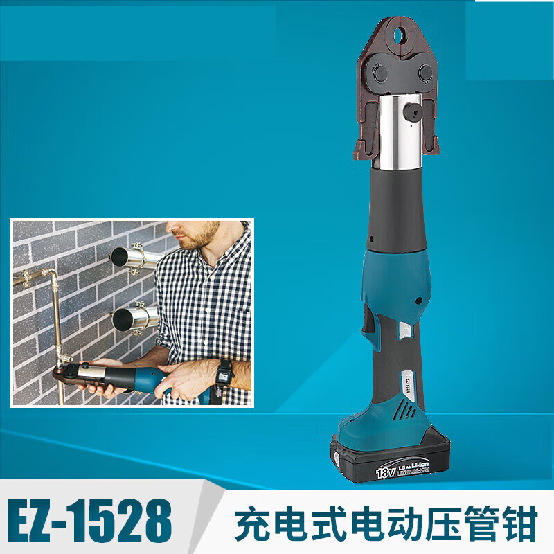 台优电动液压钳_ez-1528_pex铝塑卡_液压钳_液压钳_水管钳_管子钳 ez