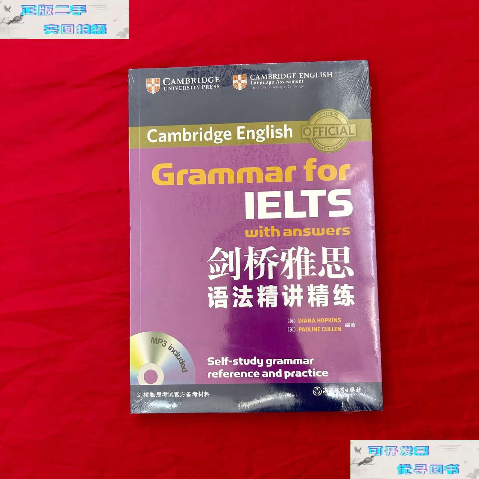 【二手书9成新】新东方 剑桥雅思语法精讲精练(附mp3) /diana 浙江