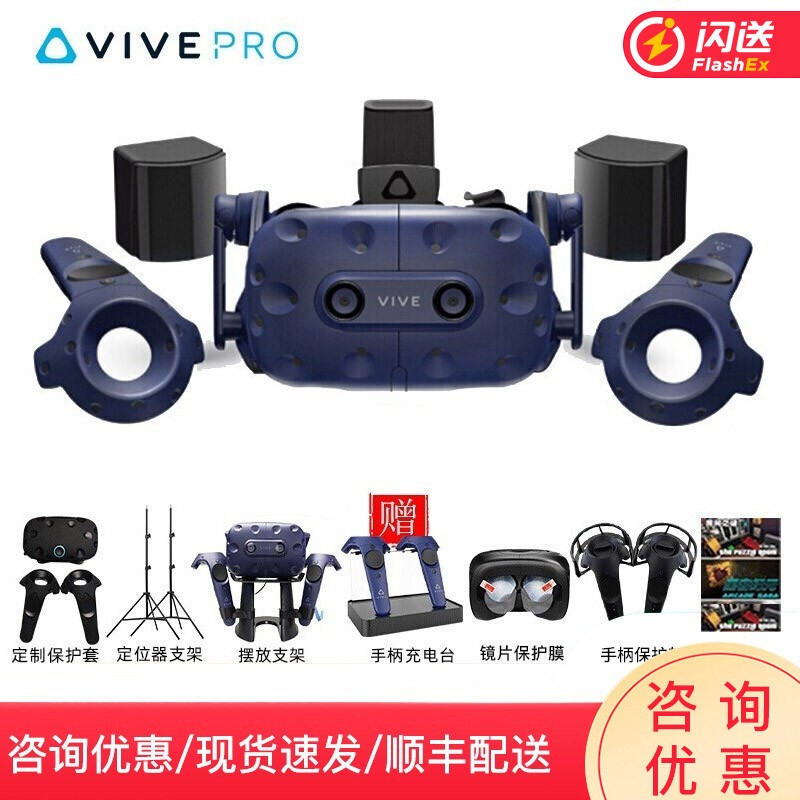 HTC VIVE Pro Full Kit 2.0专业版虚拟现实智能眼镜套装PCVR全景3D头盔头显 PRO 2.0套装版【2.0手柄定位器套装版】