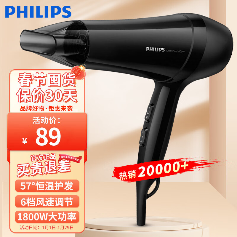 飞利浦(PHILIPS) 电吹风机家用 1800W大功率速干发廊级吹风筒 恒温护发电风吹 6档冷热风 BHC020