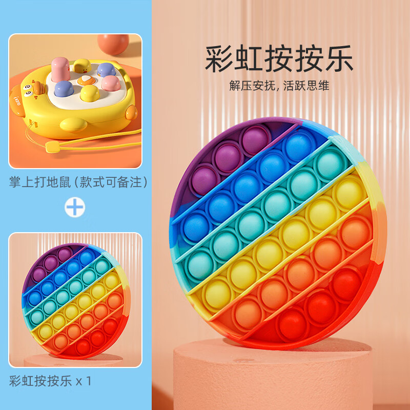 泰利奇掌上迷你打地鼠按按樂嬰兒早教寶寶男女孩手指按壓玩具幼兒童 彩虹按按樂(圓形)+掌上打地鼠按