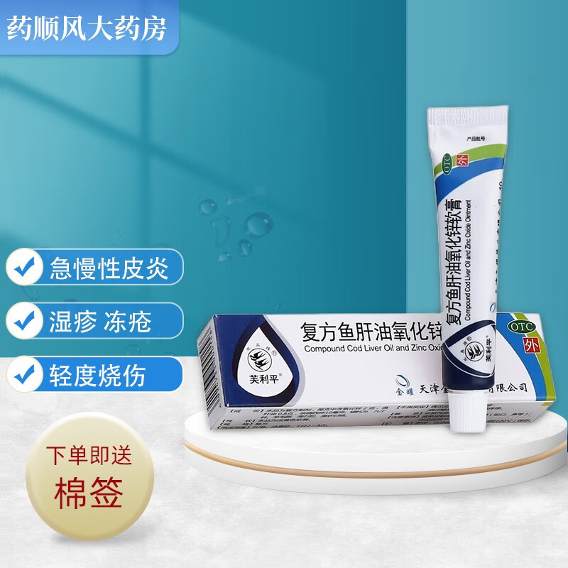 金耀 复方鱼肝油氧化锌软膏 10g 急慢性皮炎,湿疹,冻疮程度较轻的烧伤