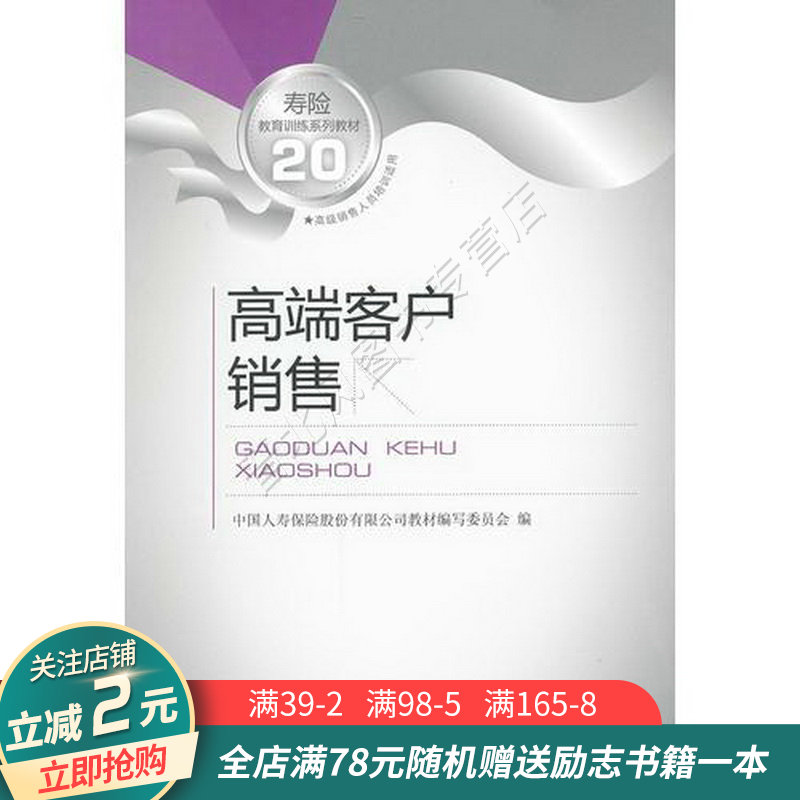 高端客户销售