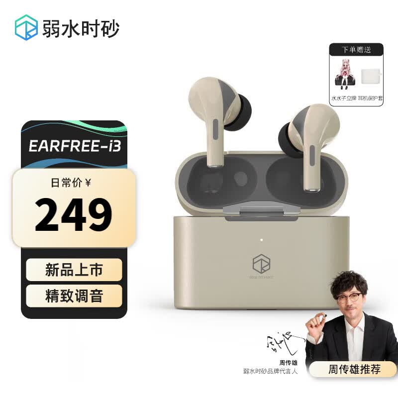 弱水时砂earfree i3 国际版蓝牙耳机ANC主动降噪真无线运动低延迟HIFI入耳式长待机续航 恺士白怎么样,好用不?