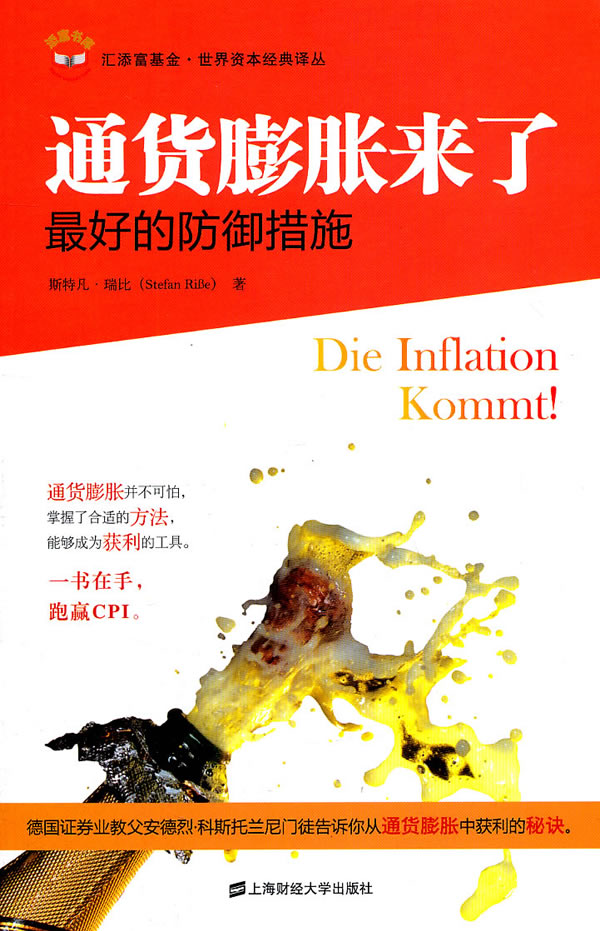 通货膨胀来了  【稀缺图书,放心购买】