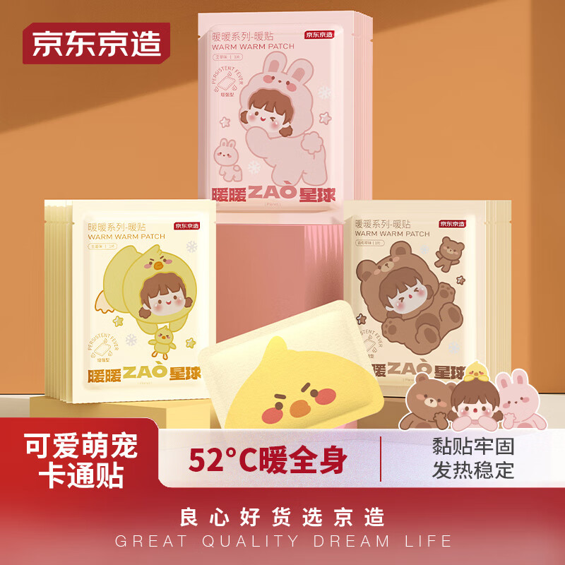 京东京造 暖宝宝贴 暖身贴 暖腰暖腹发热贴大姨妈神器保暖贴热敷贴30片使用感如何?