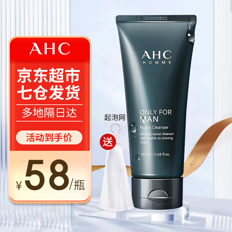AHC 男士洗面奶韩国洁面乳补水保湿深层清洁控油淡化黑头痘痘收毛孔 男士洗面奶180ml