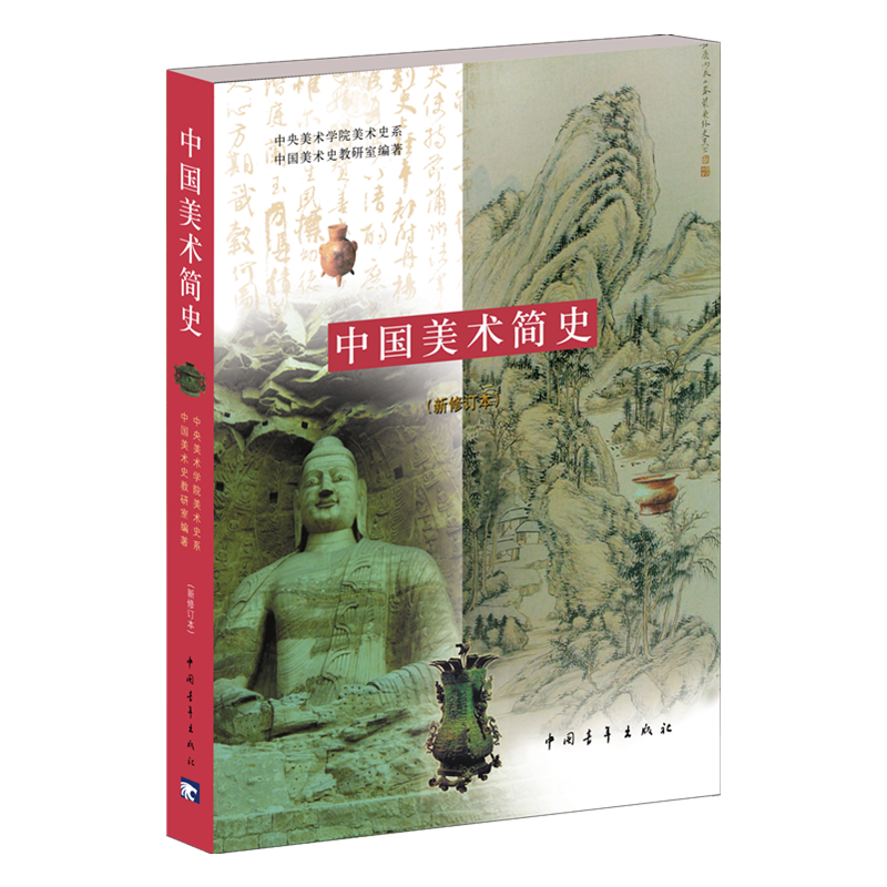 用心品味，收藏经典：中国美术简史，价格走势实惠