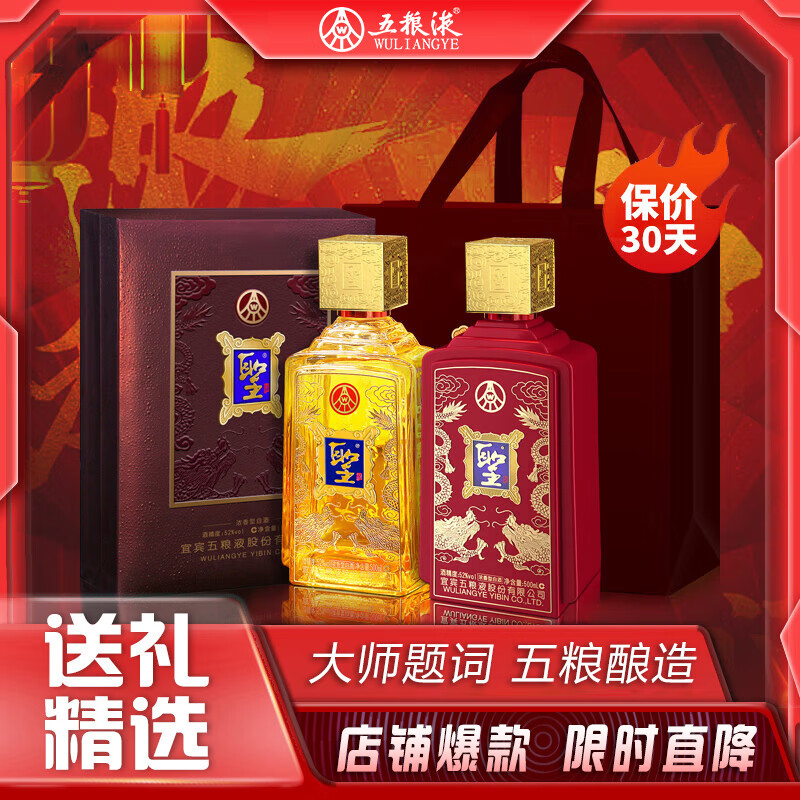五粮液股份 圣酒玉玺 浓香型白酒 52度 500ml*2瓶 礼盒装双瓶送礼宴请