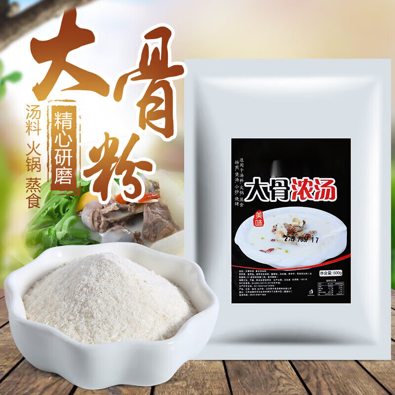 邦晖嘉大骨高汤粉商用浓缩增香增白调料骨头骨汤粉500g袋装家用猪骨