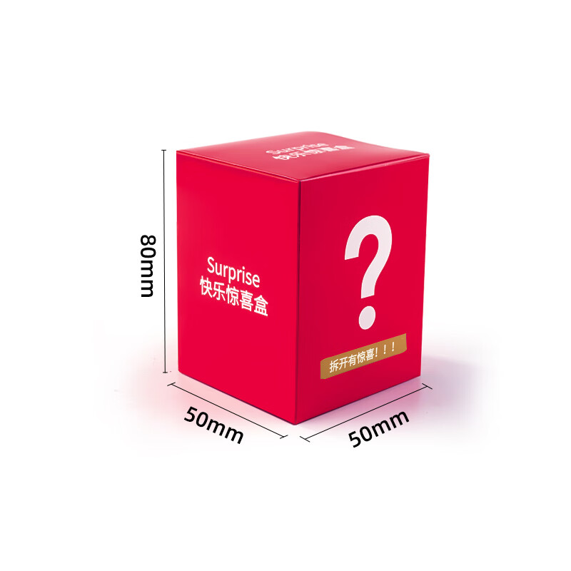 zoco网红新款盲盒包装盒空盒礼品盒活动盲盒纸盒现货新年新款空盒 5*5