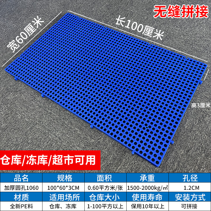 zimir垫板塑料网格板仓储货架仓库叉车托盘胶栈板冷库地垫仓板防潮板 加厚圆孔兰100*60*3cm 无缝拼接