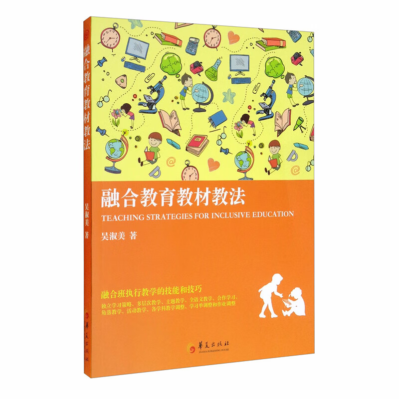 琨艺图书 只售正版 】融合教育教材教法 家教 家教方法类书籍 融合