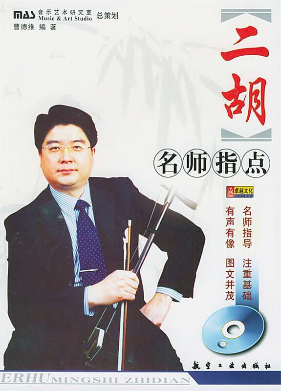 二胡名师指点