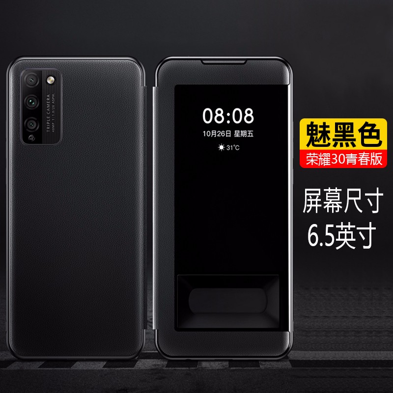 荣耀30青春版【魅黑色】免翻盖接听皮套-送膜