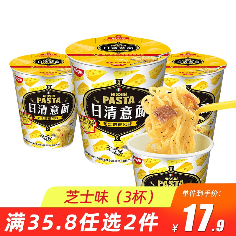 日清 意面 意大利面 方便面 意式 肉酱与芝士培根 2味整箱 速食 拌面 芝士味（3杯试吃）