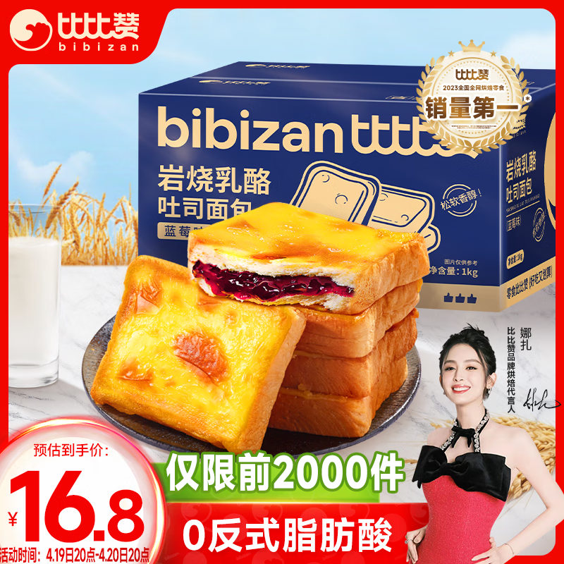 比比赞（BIBIZAN）岩烧乳酪蓝莓味1000g 手撕面包早餐夹心下午茶糕点心休闲零食品