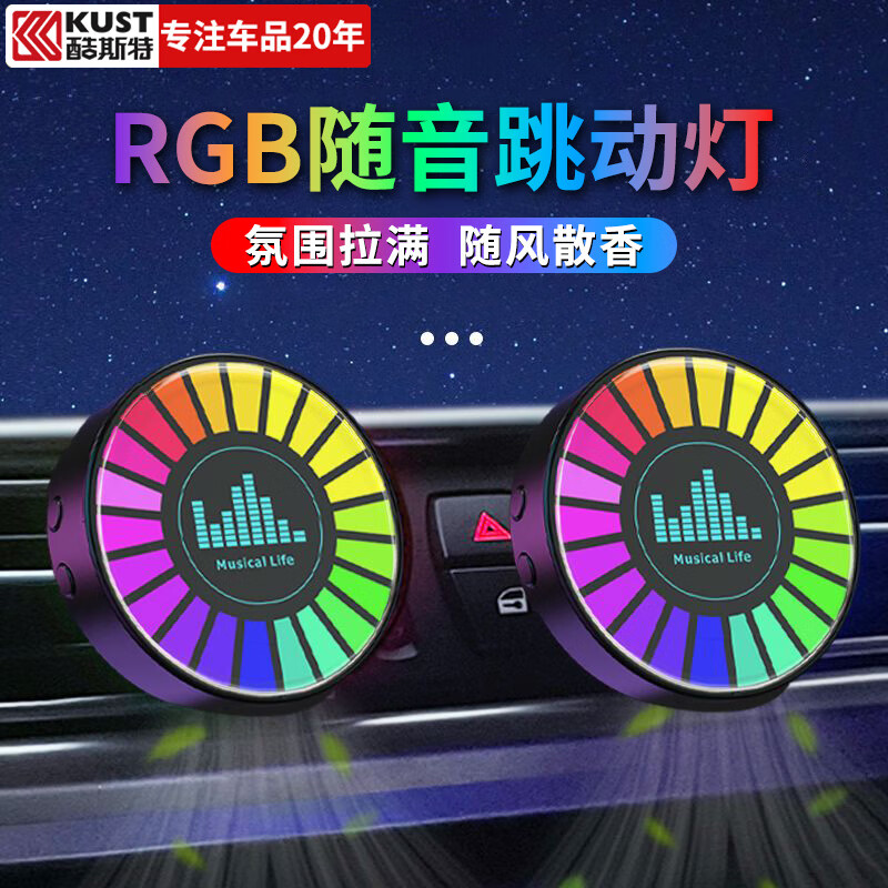 酷斯特汽車(chē)裝飾燈車(chē)載RGB拾音聲控節(jié)奏燈帶香氛盒音頻音樂(lè)跳動(dòng)led氛圍燈 【充電款-聲控拾音氛圍燈】 環(huán)繞式炫彩RGB燈 建議拍2