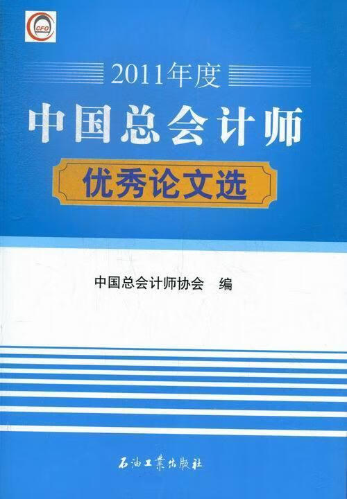 中国总会计师协会(中国总会计师协会和财政部的关系)