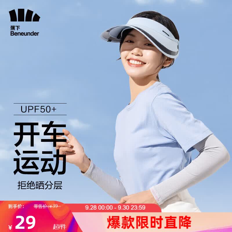 蕉下（beneunder）防晒冰袖女冰袖男防晒袖套男开车防晒手臂【零触款】烟灰色属于什么档次？