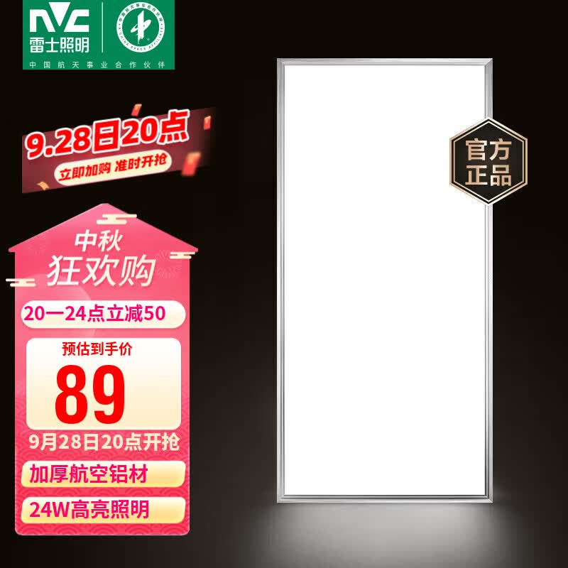 雷士（NVC）厨房灯 led集成吊顶厨卫灯吸顶灯 铝扣板卫生间平板灯 面板灯24W使用感如何?