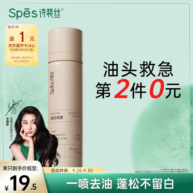 Spes诗裴丝 干发喷雾伯爵红茶50ml 免洗喷雾头发 头发蓬松神器怎么看?