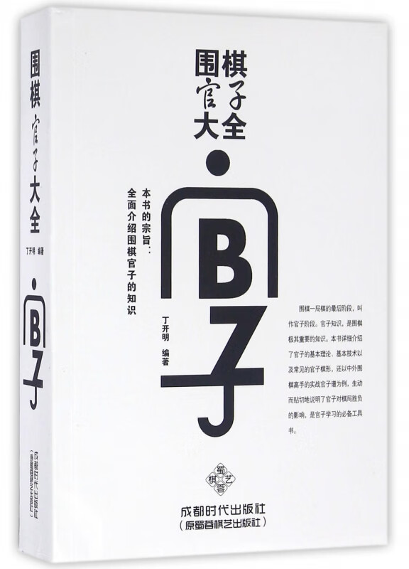 围棋官子大全