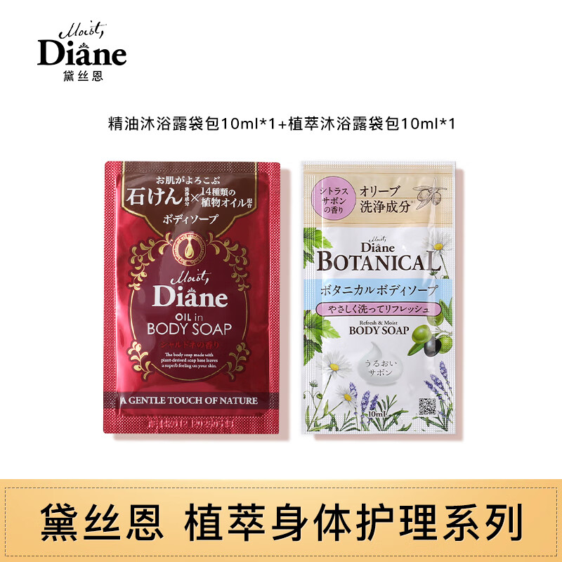 黛丝恩 精油滋润沐浴露袋包10ml*1+植萃沐浴露袋包10ml*1怎么样,好用不?