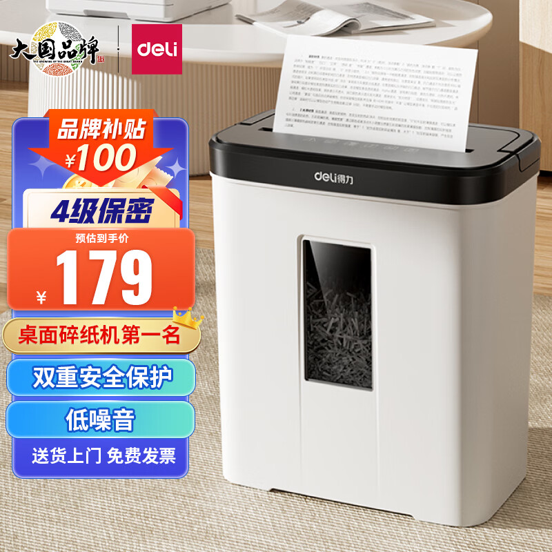 得力(deli)碎纸机 4级高保密 家用商用办公碎纸机 反向退纸碎纸机（单次5张 15L 持续5分钟 可碎卡）9939N怎么看?