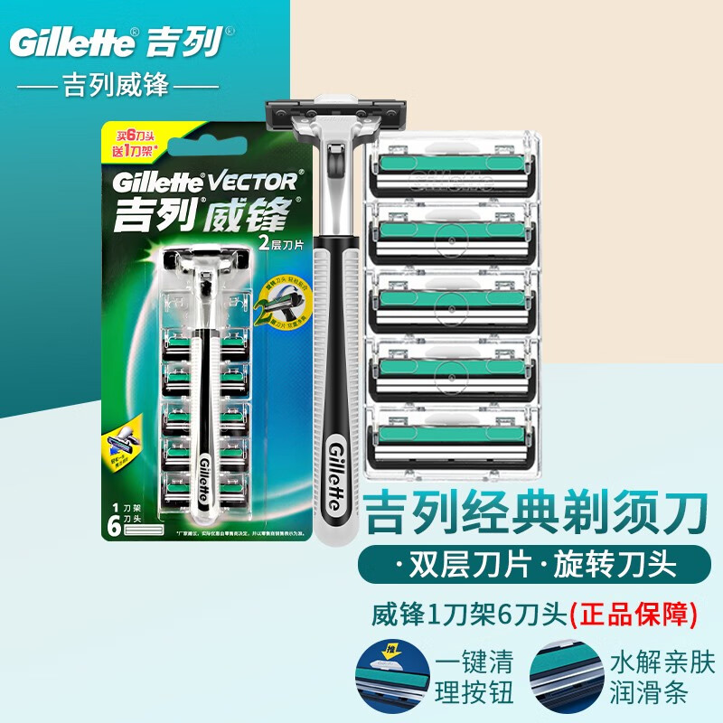 gillette吉列威锋双层旋转剃须刀刀片手动刮胡刀锋速老式刮胡子 威锋1