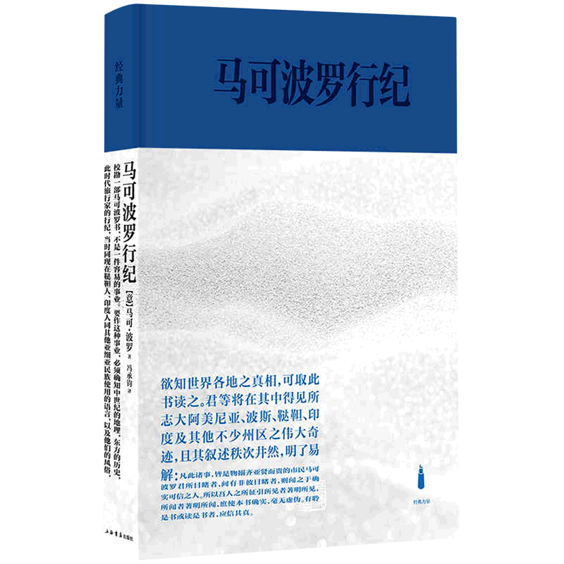 马可波罗行纪(精)