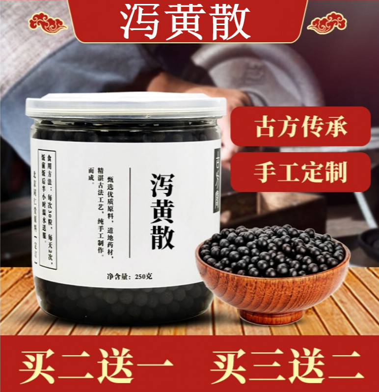 泻黄h散 口气新气睿德堂 藿香栀子黄散 黄散丸 品质材料堂 发1瓶