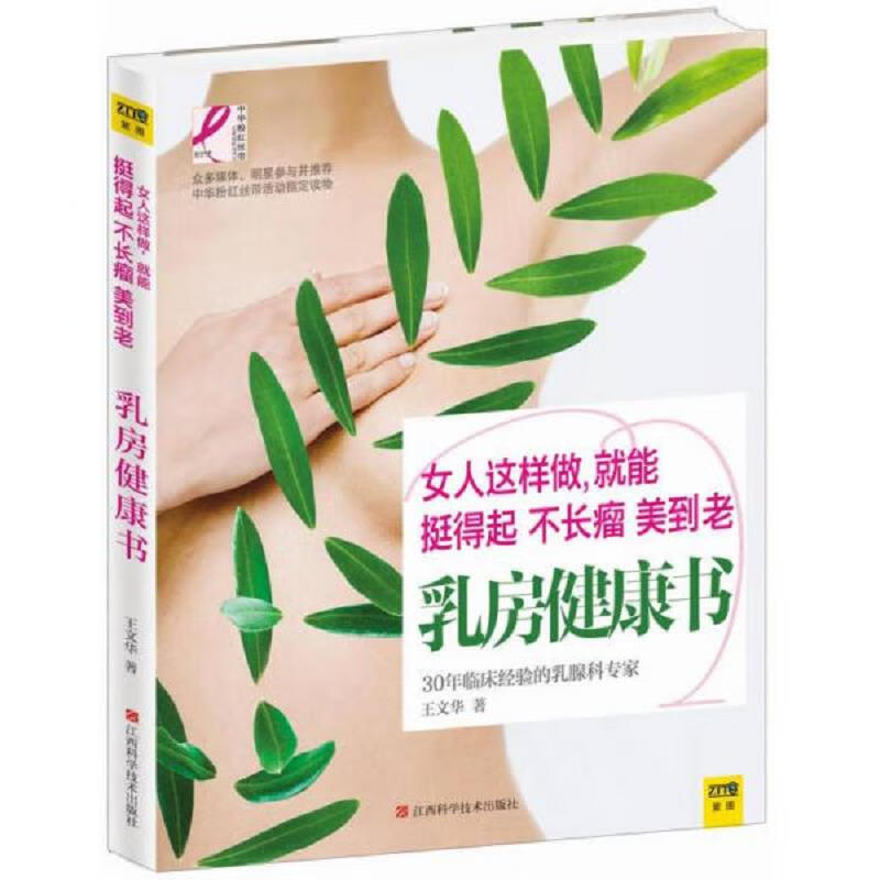 乳房健康书