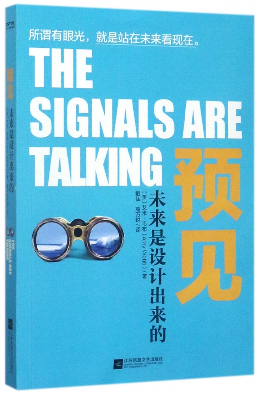 预见(未来是设计出来的)