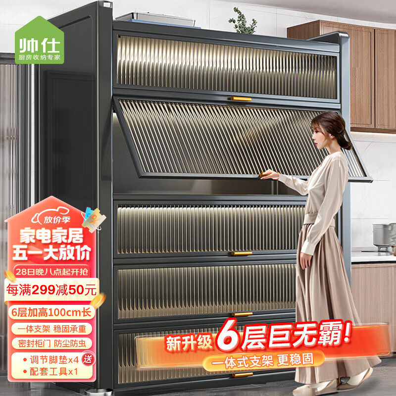 帅仕（shuaishi）厨房置物架落地多层调料微波炉置物架子碗柜筷子收纳柜盒用具大全