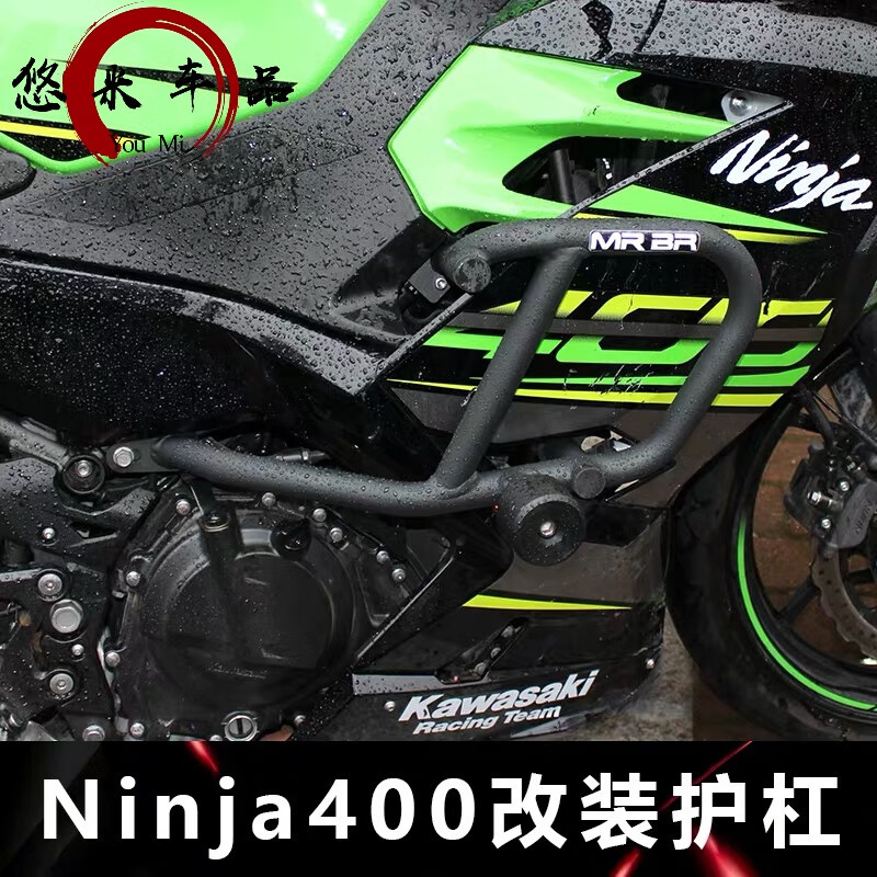 川崎ninja400 2017一22-23年新款ninja400改装保险杠 防摔护杠 竞技杠