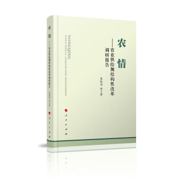农情 农业供给侧结构性改革调研报告