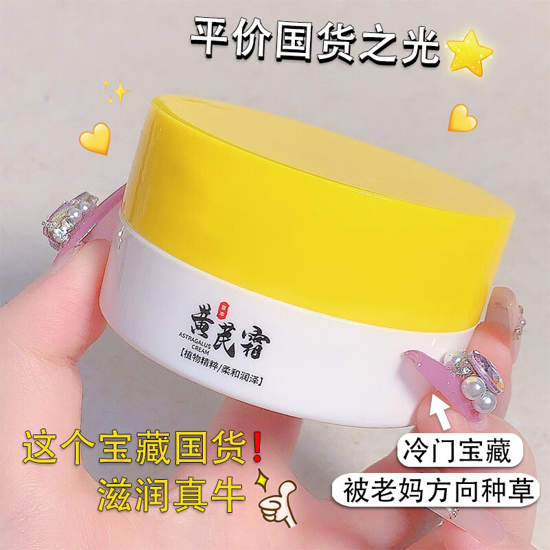 黄芪老牌子国货面保湿滋润修饰肤色粗糙暗沉护肤 50g