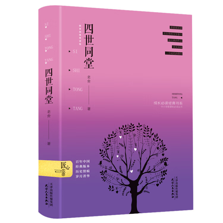 四世同堂【特惠】