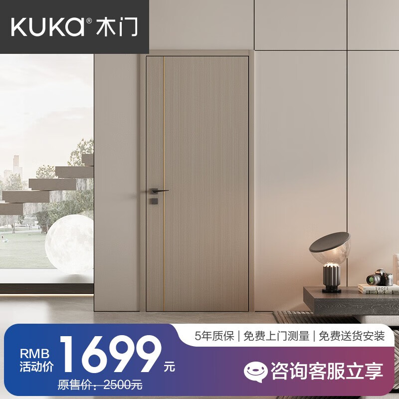 kuka顾家家居全屋定制官方定制卧室门移门室内门推拉门木门铂睿系列