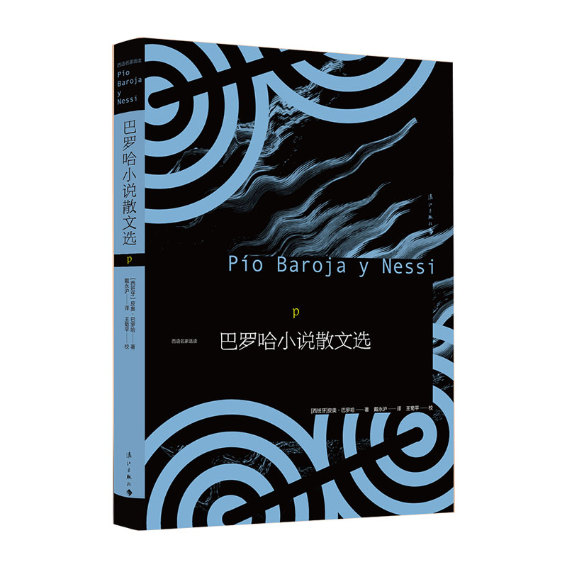 巴罗哈小说散文选怎么样,好用不?