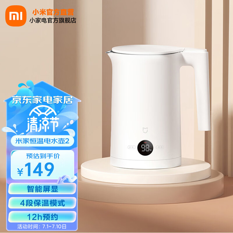 米家 小米恒温电水壶2 多段控温 高清实时数显 双模式煮水 1800W速热烧水 米家恒温电水壶2