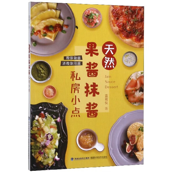 天然果酱抹酱私房小点