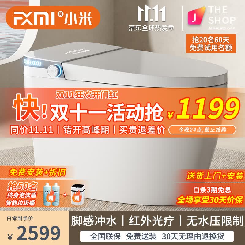 凡小米智能马桶一体机全自动带水箱虹吸式泡沫盾自动翻盖坐便器包安装 M1 标配 手动翻盖+红光+带水箱 250/300/350/400坑距 下单备注怎么看?