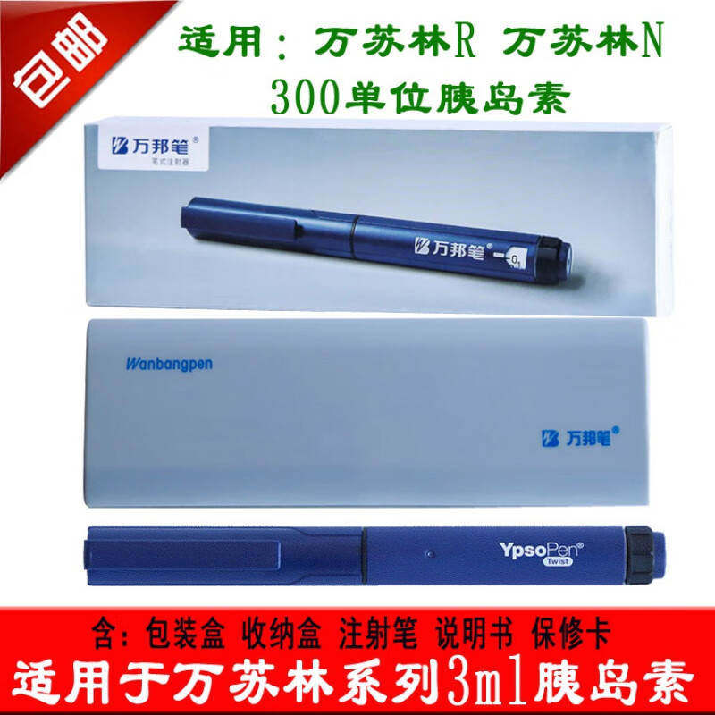 30r/n胰岛素300单位注射笔