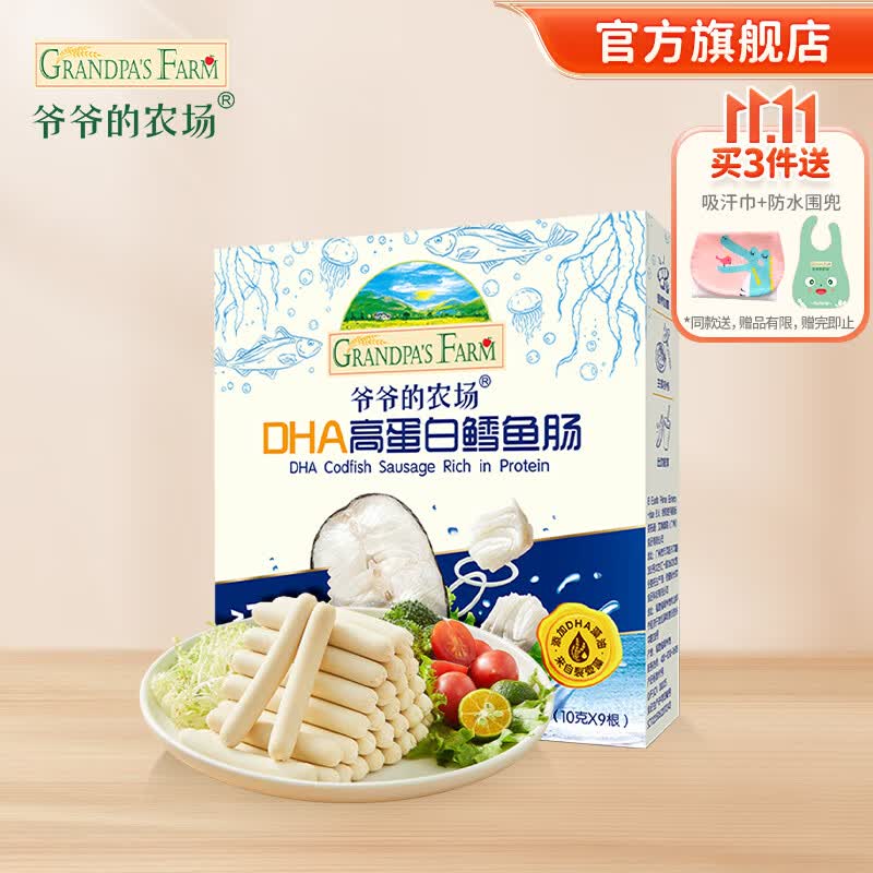 爷爷的农场DHA高蛋白鳕鱼肠儿童宝宝零食 DHA高蛋白鳕鱼肠90g怎么样,好用不?