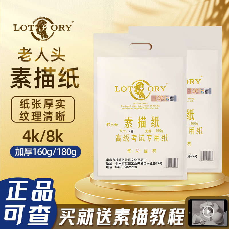 老人头(lotory) 素描纸美术生考试专用加厚 美术纸速写纸铅画纸画画纸