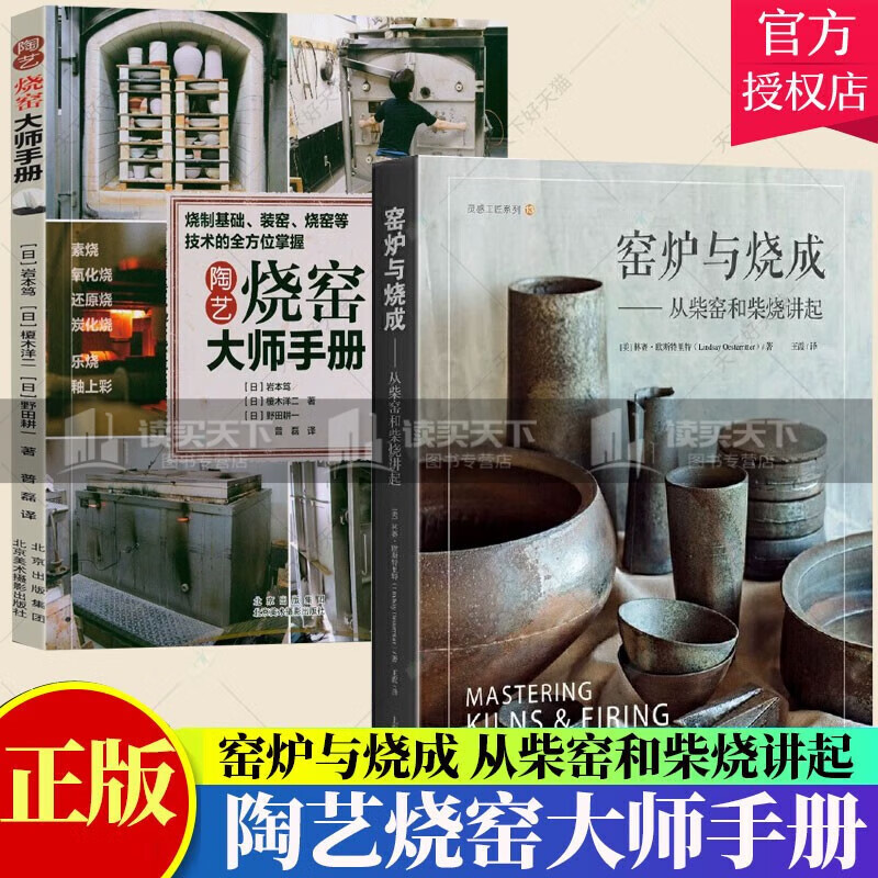 2册】窑炉与烧成 从柴窑和柴烧讲起+陶艺