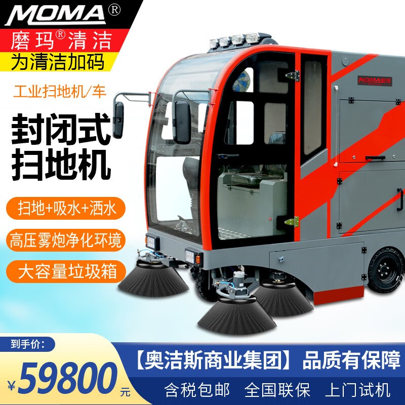 moma磨玛驾驶式扫地机工业厂车间物业商用仓库电动除尘大型清扫车 4块